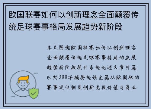 欧国联赛如何以创新理念全面颠覆传统足球赛事格局发展趋势新阶段 欧国联赛如何以创新理念全面颠覆传统足球赛事格局发展趋势新阶段