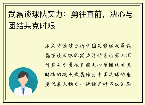 武磊谈球队实力:勇往直前,决心与团结共克时艰 武磊谈球队实力:勇往直前,决心与团结共克时艰