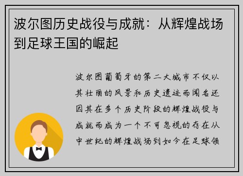 波尔图历史战役与成就:从辉煌战场到足球王国的崛起 波尔图历史战役与成就:从辉煌战场到足球王国的崛起