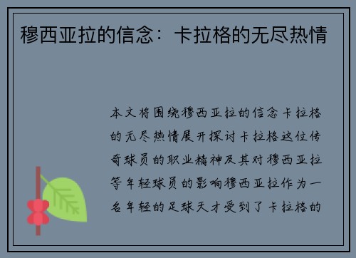 穆西亚拉的信念:卡拉格的无尽热情 穆西亚拉的信念:卡拉格的无尽热情