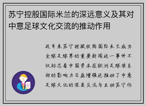 苏宁控股国际米兰的深远意义及其对中意足球文化交流的推动作用 苏宁控股国际米兰的深远意义及其对中意足球文化交流的推动作用