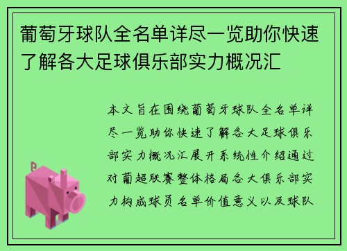 葡萄牙球队全名单详尽一览助你快速了解各大足球俱乐部实力概况汇 葡萄牙球队全名单详尽一览助你快速了解各大足球俱乐部实力概况汇