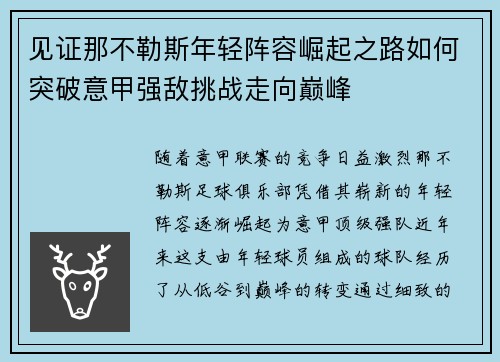 见证那不勒斯年轻阵容崛起之路如何突破意甲强敌挑战走向巅峰 见证那不勒斯年轻阵容崛起之路如何突破意甲强敌挑战走向巅峰