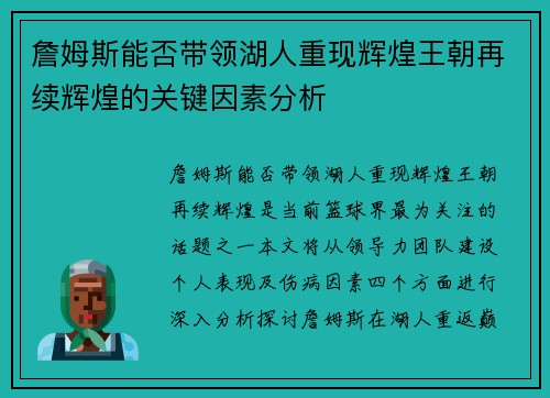 詹姆斯能否带领湖人重现辉煌王朝再续辉煌的关键因素分析 詹姆斯能否带领湖人重现辉煌王朝再续辉煌的关键因素分析