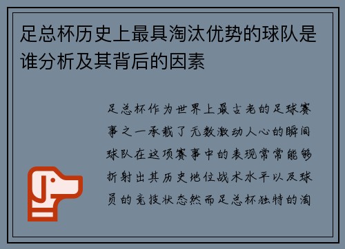 足总杯历史上最具淘汰优势的球队是谁分析及其背后的因素 足总杯历史上最具淘汰优势的球队是谁分析及其背后的因素